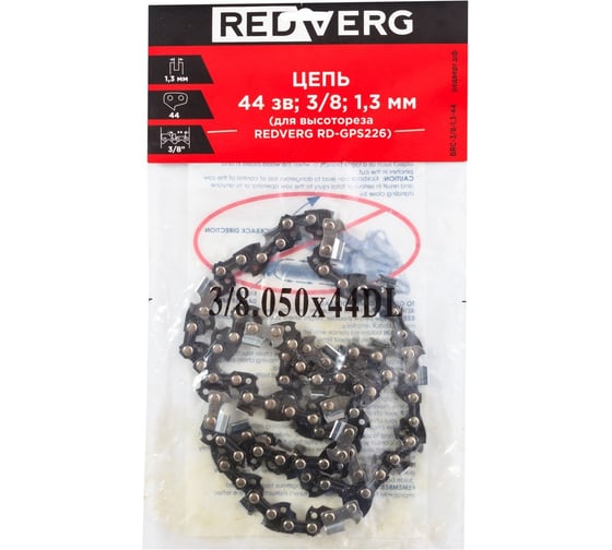 Изображение товара Цепь 44 звена, 3/8", 1.3 мм для высотореза RD-GPS226 REDVERG 6683124