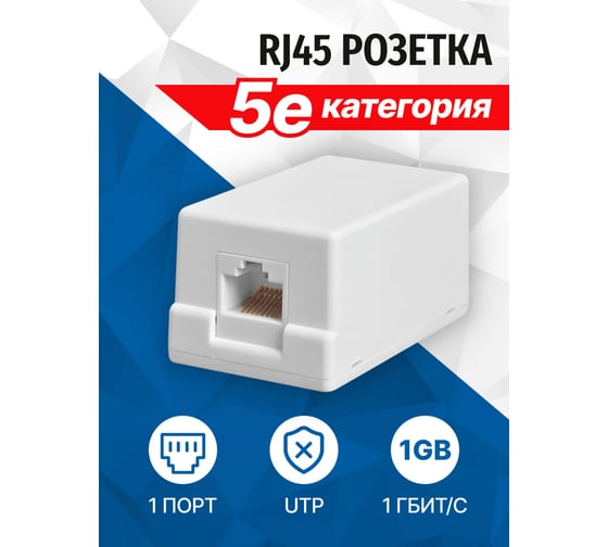 Изображение товара Розетка 5Bites rj45 / 5e / 1port LY-SB01-A
