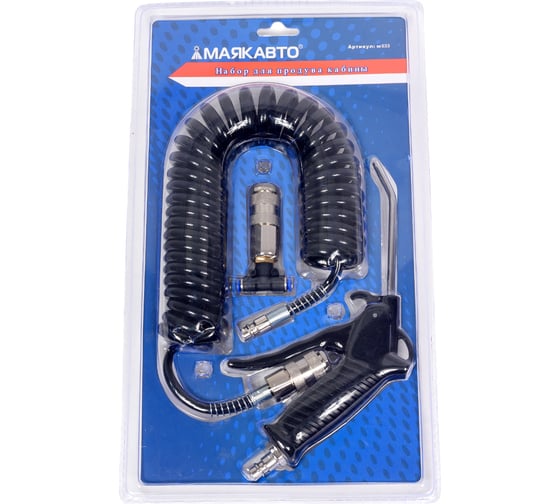 Изображение товара Набор для продува кабины МАЯКАВТО d=6 мм m033