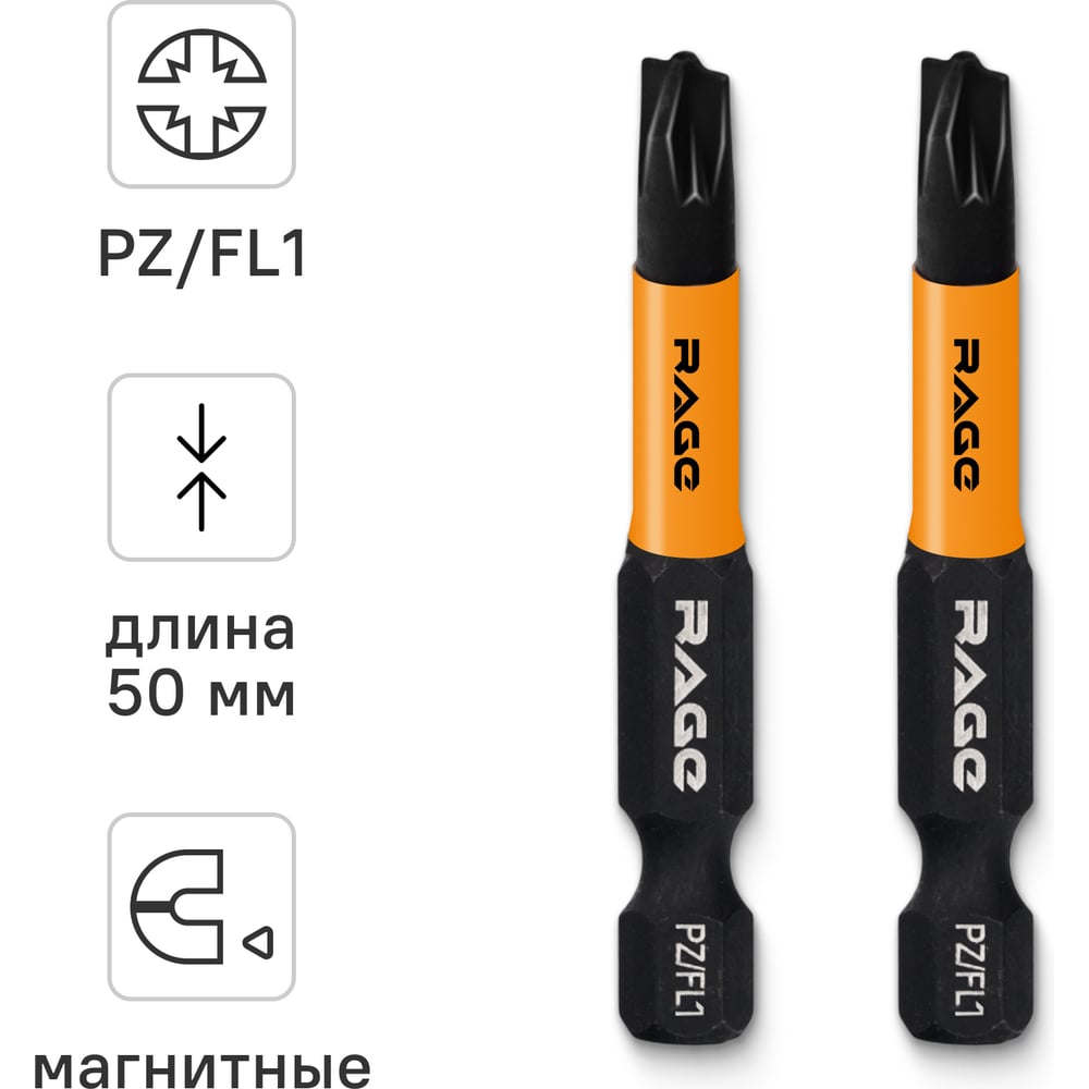Изображение товара Набор магнитных бит PZ/FL1 50 мм 2 шт rage by VIRA