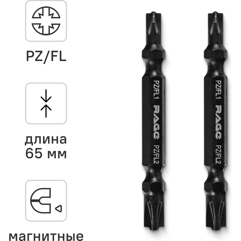 Изображение товара Биты магнитные двухсторонние S2 PZ/FL1 x PZ/FL2, 65 мм, 2 шт rage by VIRA 554140