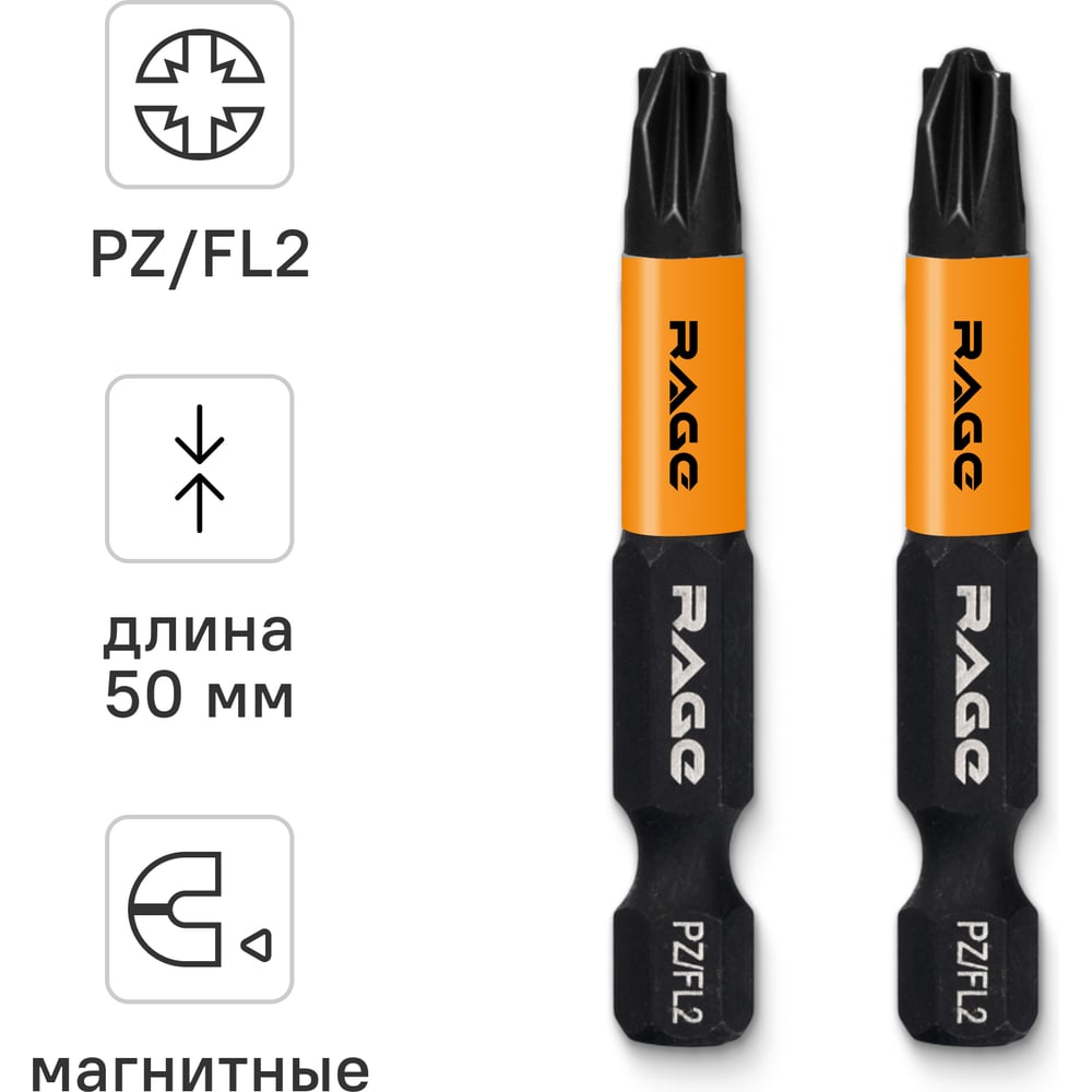 Изображение товара Биты RAGE By VIRA магнитные для электротехнических работ 50 мм