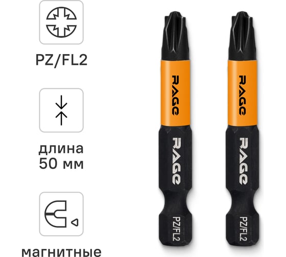 Изображение товара Биты RAGE By VIRA магнитные для электротехнических работ S2 PZ/FL2 x 50 мм 2 шт 554139