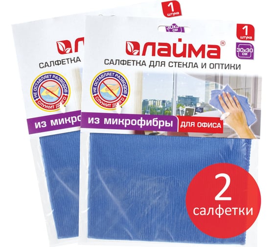 Изображение товара Салфетка для стекла и оптики LAIMA комплект 2 штуки, микрофибра, 30x30 см 880079
