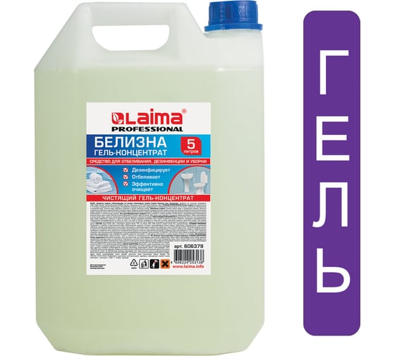 Изображение товара Средство для отбеливания LAIMA дезинфекции и уборки 5 л белизна-гель, professional 880294