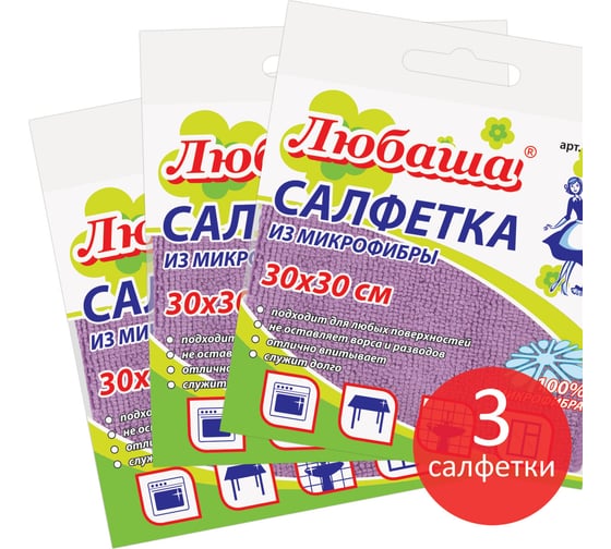 Изображение товара Салфетки микрофибра для уборки и кухни ЛЮБАША комплект 3 штуки, 30x30 см, 180 г/м2 880096
