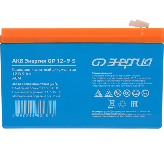 Изображение товара Аккумуляторная батарея GP 12-9 S 12В, 9Ач Энергия Е0201-0101