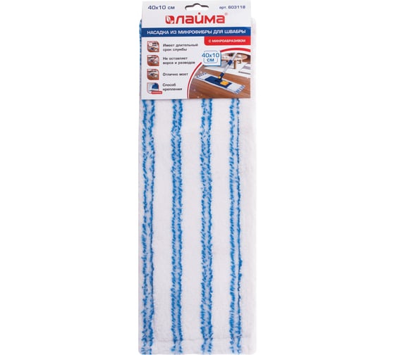 Изображение товара Насадка МОП LAIMA плоская для швабры/держателя 40 см, карманы,микрофибра/микроабразив 603118