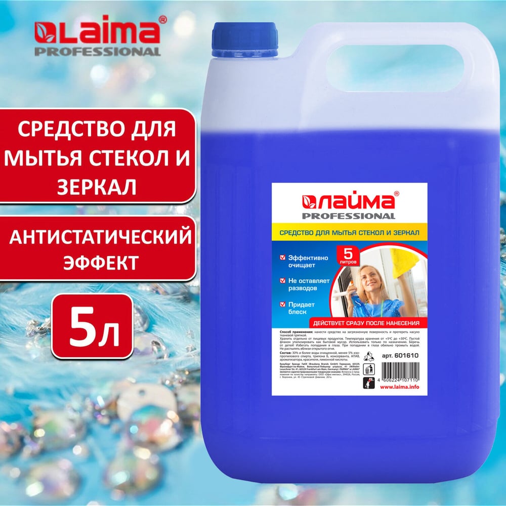 Изображение товара Средство для мытья стекол и зеркал LAIMA 5 л, PROFESSIONAL, 601610 Изображение товара Средство для мытья стекол и зеркал LAIMA 5 л, PROFESSIONAL, 601610