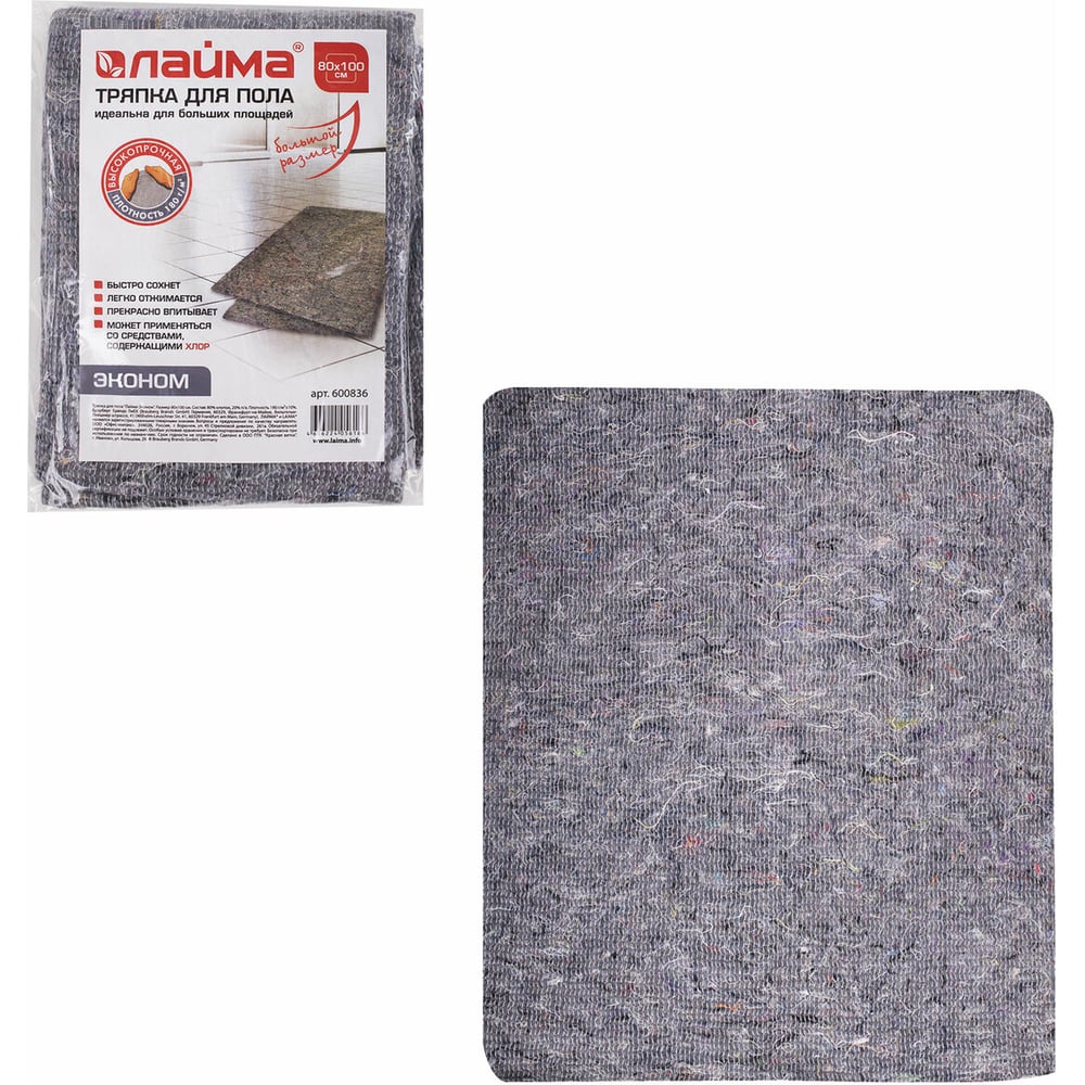 Изображение товара Тряпка для мытья пола LAIMA 80х100 см с высокой плотностью