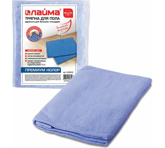 Изображение товара Тряпка для мытья пола LAIMA 80х100 см, плотность 200 г/м2, 100 вискоза, Премиум Колор, 600839