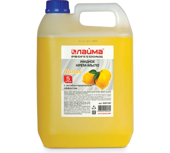Изображение товара Жидкое мыло-крем LAIMA 5 л, PROFESSIONAL Лимон, с антибактериальным эффектом, 600190