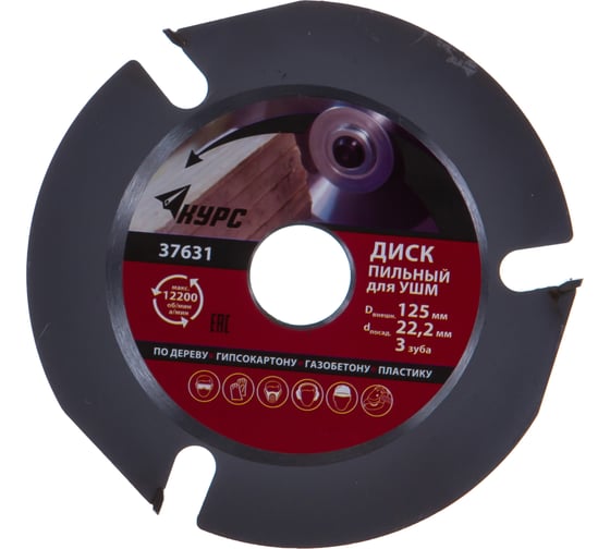 Изображение товара Диск пильный (125 мм; 22,2 мм) по дереву КУРС 37631