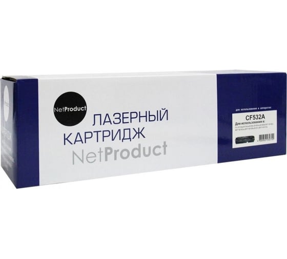 Изображение товара Картридж Netproduct CF532A / HP 205A для HP CLJ M154A/M180n/M181fw, Y, 0,9K N-CF532A