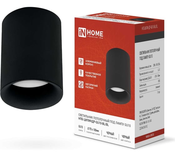 Изображение товара Потолочный светильник IN HOME нпб цилиндр-gu10-bl/bl под лампу gu10 70x100мм черный 4690612046747