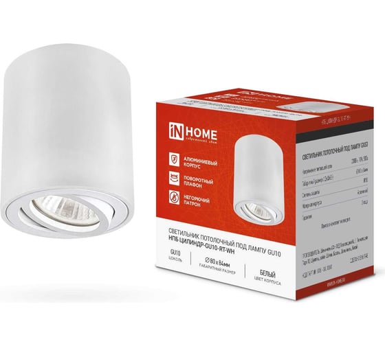 Изображение товара Потолочный светильник IN HOME нпб цилиндр-gu10-rt-wh поворотный под лампу gu10 80x84мм белый 4690612046600
