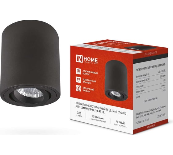Изображение товара Потолочный светильник IN HOME нпб цилиндр-gu10-rt-bl поворотный под лампу gu10 80x84мм черный 4690612046617