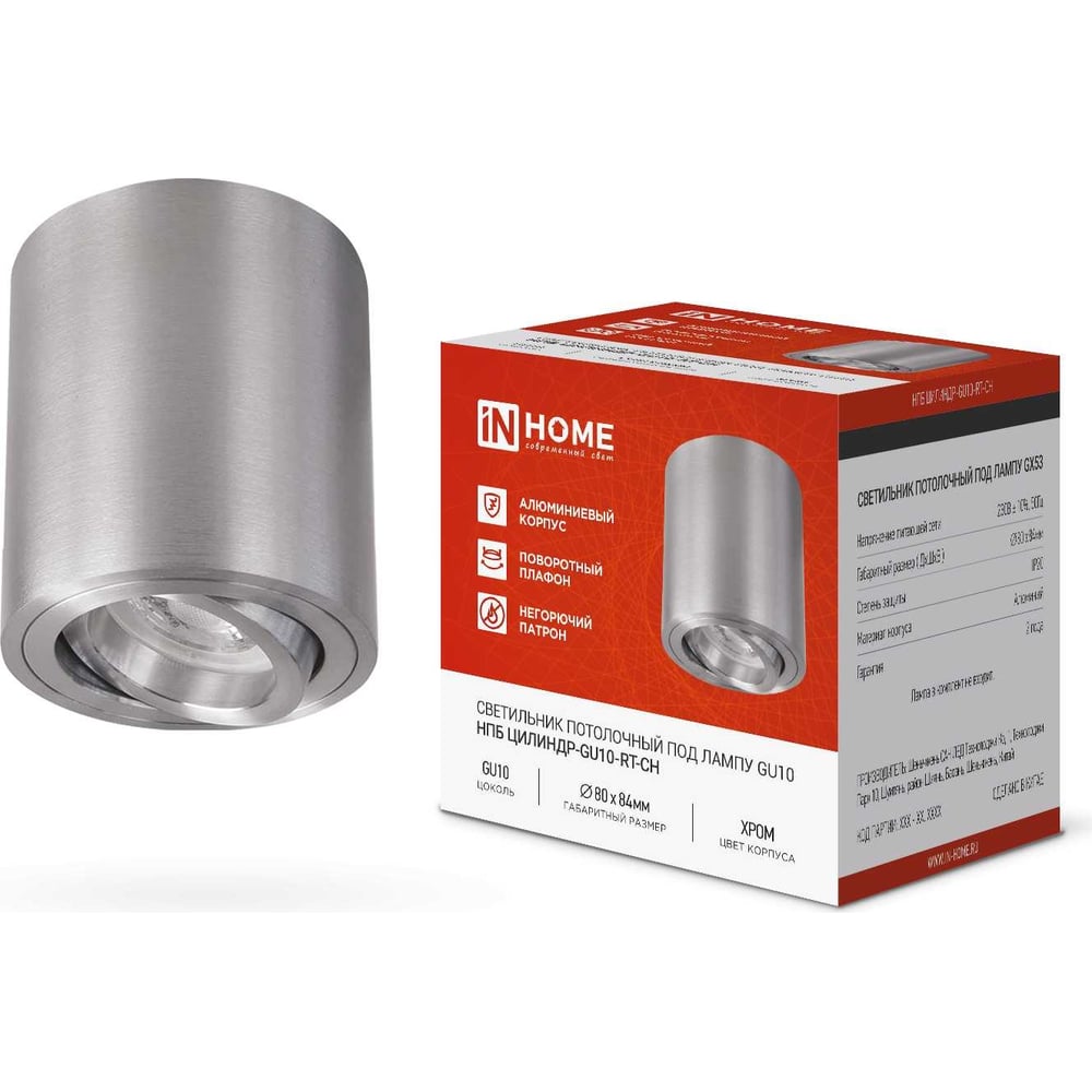 Изображение товара Потолочный светильник IN HOME цилиндр GU10 поворотный хром 80x84 мм