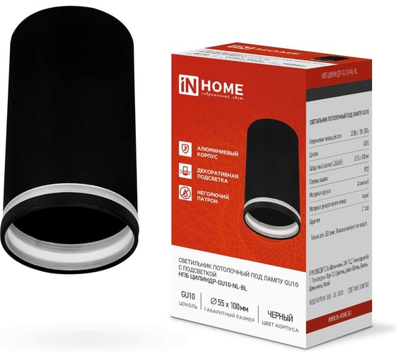 Изображение товара Потолочный светильник IN HOME нпб цилиндр-gu10-nl-bl под лампу gu10 55x100мм черный 4690612046525