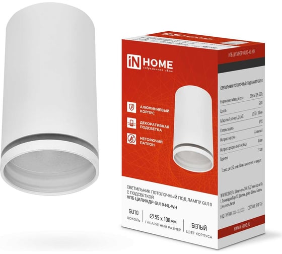 Изображение товара Потолочный светильник IN HOME нпб цилиндр-gu10-nl-wh под лампу gu10 55x100мм белый 4690612046518