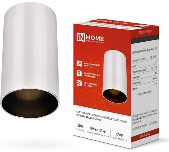 Изображение товара Потолочный светильник IN HOME нпб цилиндр-gu10-ch под лампу gu10 55x100мм хром 4690612046464