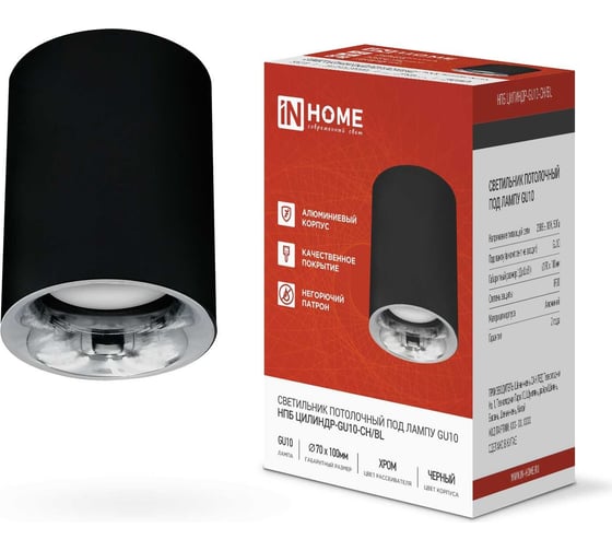 Изображение товара Потолочный светильник IN HOME нпб цилиндр-gu10-ch/bl под лампу gu10 70x100мм черный 4690612045528
