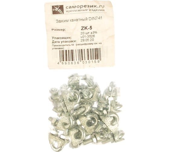 Изображение товара Канатный зажим Саморезик ZK-5 DIN 741 DIN741-ZK-5-20