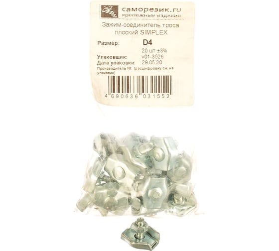 Изображение товара Зажим-соединитель троса Саморезик SIMPLEX плоский D4 мм, 20 шт ZS-D4-20