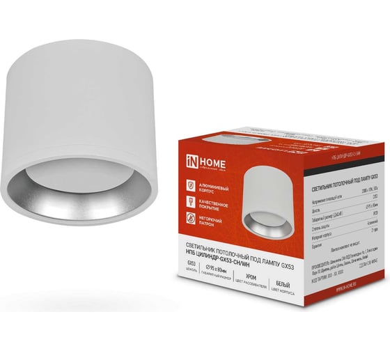 Изображение товара Потолочный светильник IN HOME нпб цилиндр-gx53-ch/wh под gx53 95x80мм белый/хром 4690612046563