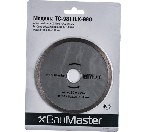 Изображение товара Алмазный диск BauMaster диаметр 110 мм совместим с TC-9811LX Sturm TC-9811LX-990