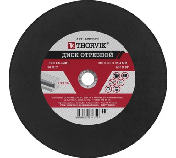 Изображение товара Диск отрезной абразивный по металлу 300х3х25.4 мм THORVIK ACD30030 52777