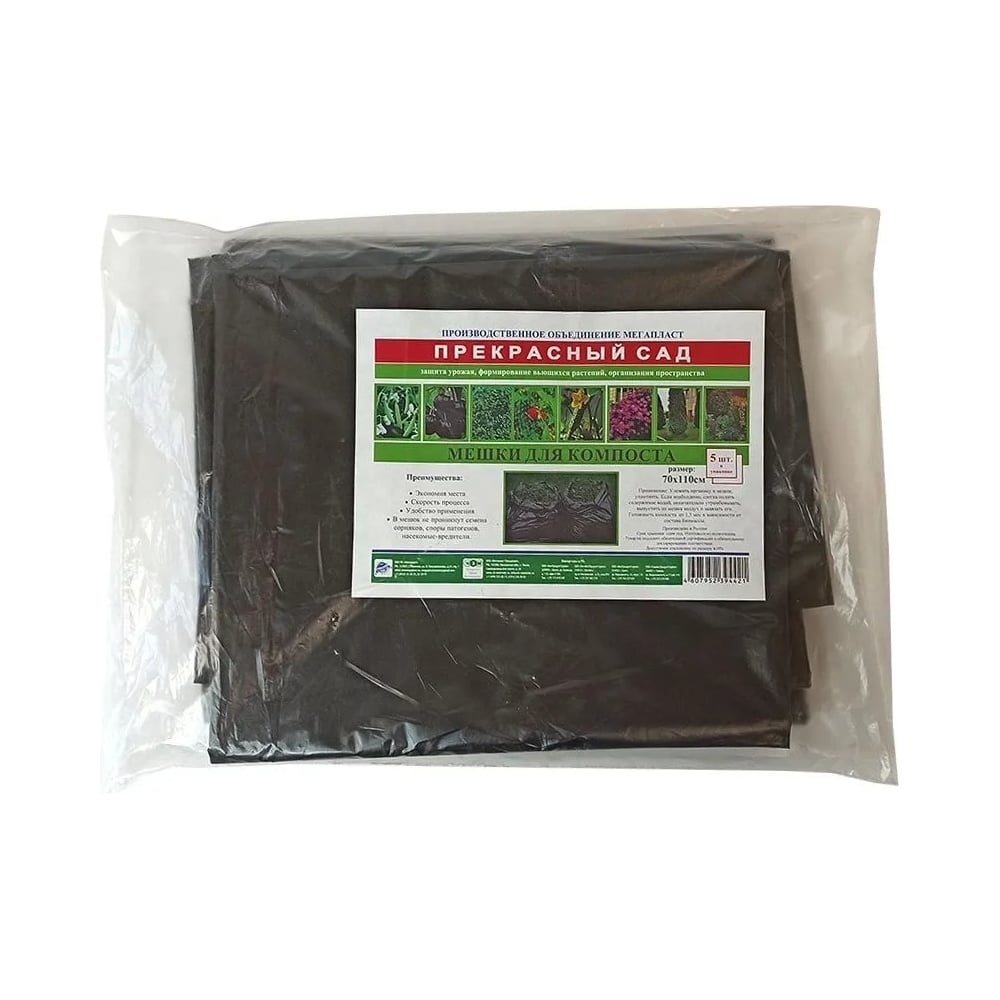 Изображение товара Мешок для компоста ЧЗМ черный 70x110 см экологичный и надежный