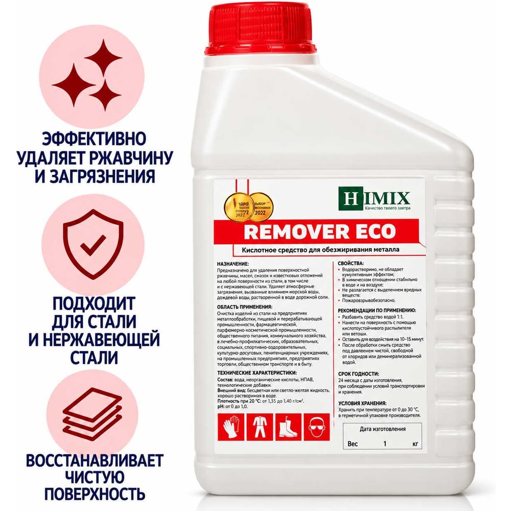 Изображение товара Кислотное средство для обезжиривания металла Himix REMOVER ECO ПХ1901 Изображение товара Кислотное средство для обезжиривания металла Himix REMOVER ECO ПХ1901