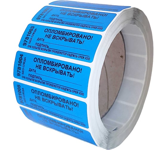 Изображение товара Номерная пломба наклейка ООО Пломба.Ру ширина 22 мм, длина 66 мм, не оставляет след, "дата, подпись" синяя, 1000 шт. 1006140