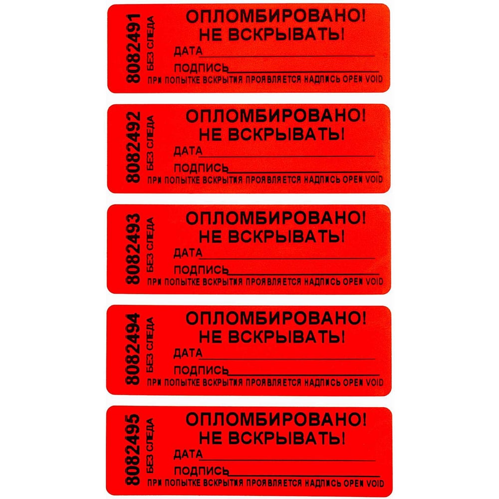 Изображение товара Номерная пломба наклейка ООО Пломба.Ру ширина 22 мм, длина 66 мм, не оставляет след, "дата, подпись" красная, 100 шт. 1006147