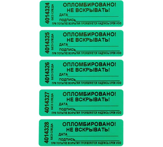 Изображение товара Номерная пломба наклейка ООО Пломба.Ру ширина 22 мм, длина 66 мм, не оставляет след, "дата, подпись" зеленая, 50 шт. 1006153
