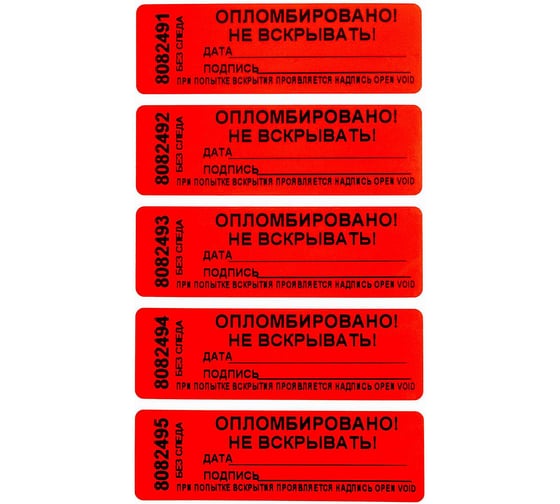 Изображение товара Номерная пломба наклейка ООО Пломба.Ру ширина 22 мм, длина 66 мм, не оставляет след, "дата, подпись" красная, 50 шт. 1006151