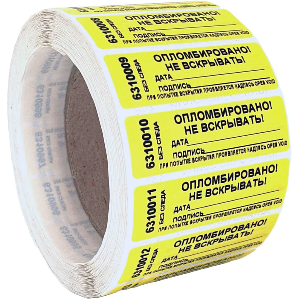 Изображение товара Номерные пломбы наклейки желтого цвета от ООО Пломба.Ру, 500 шт