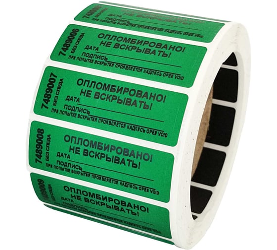 Изображение товара Номерная пломба наклейка ООО Пломба.Ру ширина 22 мм, длина 66 мм, не оставляет след, "дата, подпись" зеленая, 1000 шт. 1006141