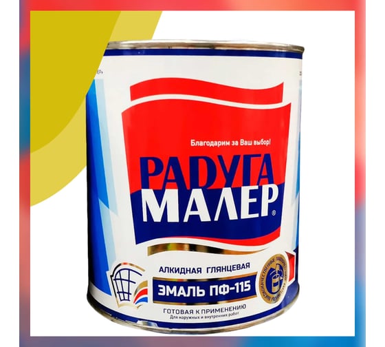 Изображение товара Краска Радугамалер ПФ-115 лимон, гост, быстросохнущая, атмосферостойкая, 1.9 кг 4640000600129