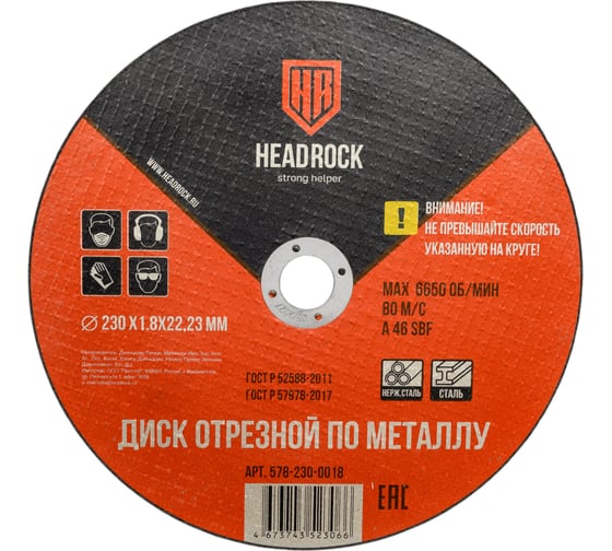 Изображение товара Круг отрезной по металлу 230х1.8х22.23 мм HEADROCK (компл. 25 шт.) 578-230-0018