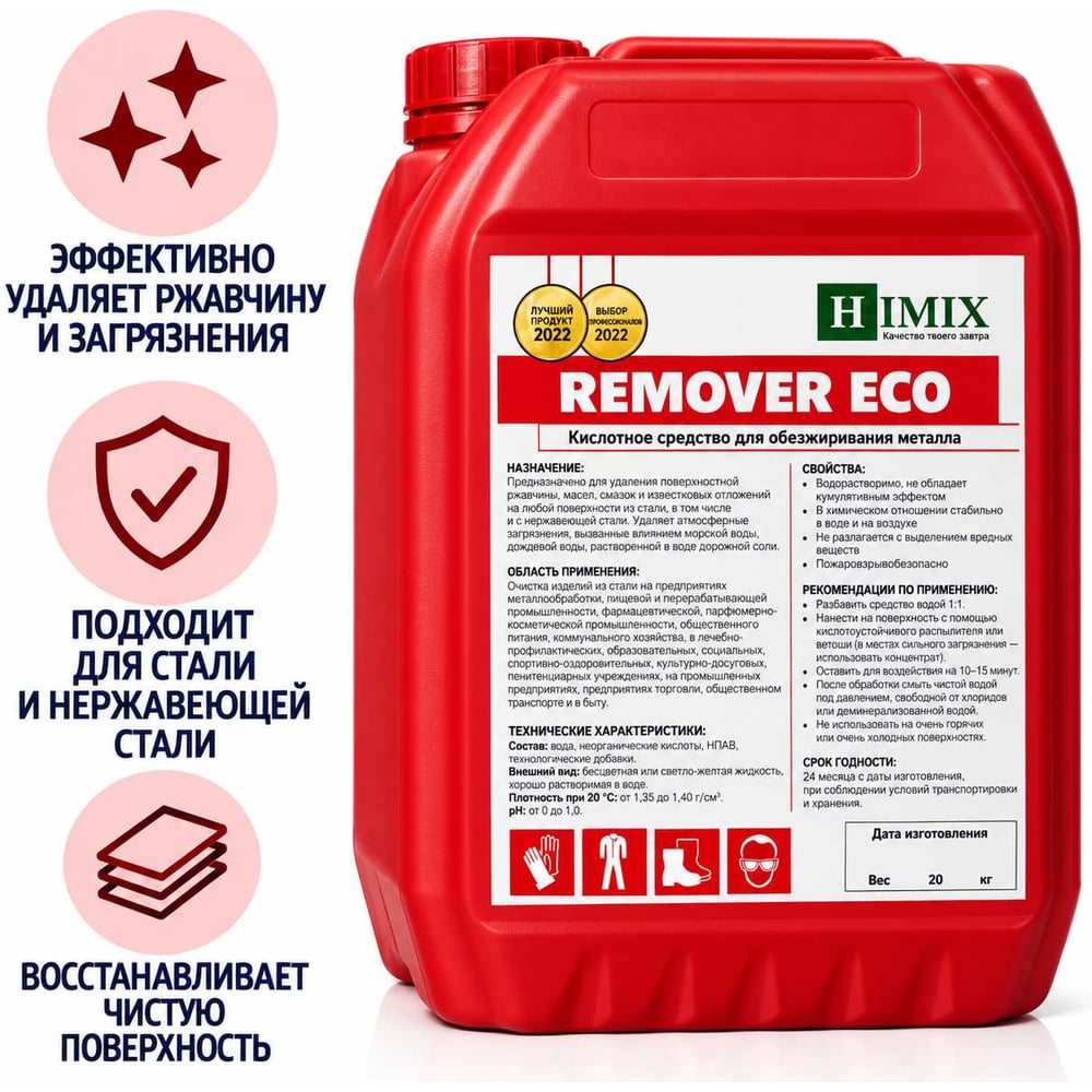 Изображение товара Кислотное средство для обезжиривания металла Himix REMOVER ECO ПХ1905 Изображение товара Кислотное средство для обезжиривания металла Himix REMOVER ECO ПХ1905
