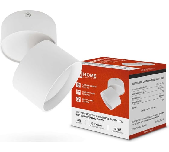 Изображение товара Потолочный светильник IN HOME нпб цилиндр-gx53-sp-wh под лампу gx53 82x80мм белый 4690612046303