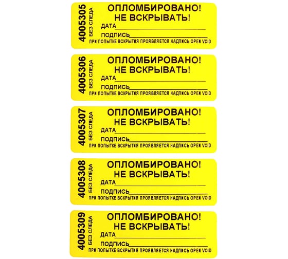 Изображение товара Номерная пломба наклейка ООО Пломба.Ру ширина 22 мм, длина 66 мм, не оставляет след, "дата, подпись" желтая, 100 шт. 1006150