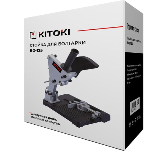 Изображение товара Стойка для болгарки (УШМ) BG-125 KITOKI М7760317
