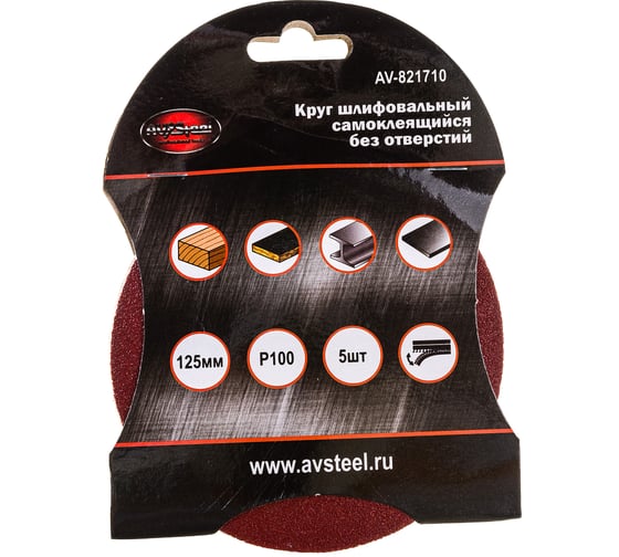 Изображение товара Круг шлифовальный самоклеющийся (5 шт; 125 мм; P100) AV Steel AV-821710