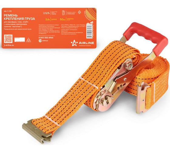 Изображение товара Ремень крепления груза Airline для ЕВРОФУРЫ 3,6 м, 2,5/5 т, ширина 50 мм, с рельсовым креплением (крючки "ласточка") AS-T-17E