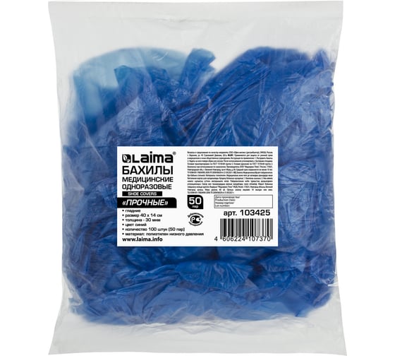 Изображение товара Бахилы LAIMA КОМПЛЕКТ 100 штук в упаковке, ПРОЧНЫЕ, 40х14 см, 30 мкм, 4 г, ПНД 103425