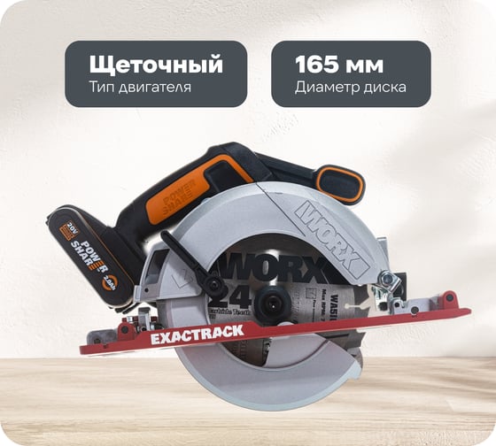 Изображение товара Дисковая аккумуляторная пила WORX WX530