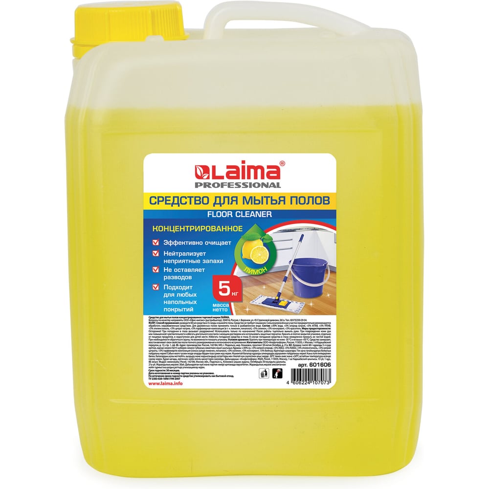 Изображение товара Средство для мытья пола LAIMA 5 кг, PROFESSIONAL концентрат, Лимон, 601606 Изображение товара Средство для мытья пола LAIMA 5 кг, PROFESSIONAL концентрат, Лимон, 601606